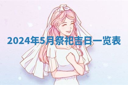 2025年10月26日老黄历财神方向