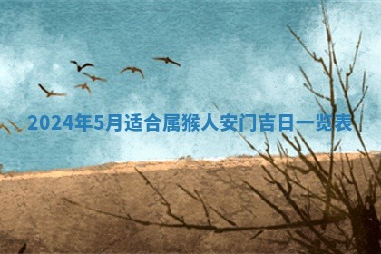 2026年3月结婚黄历择吉