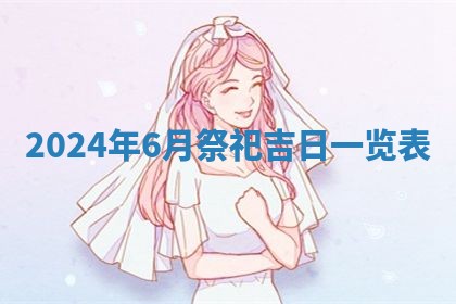 2025年10月26日老黄历财神方向