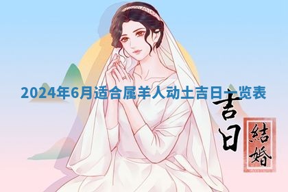 2026年3月结婚黄历择吉
