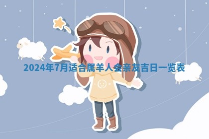 2026年公历3月动土黄道吉日查询