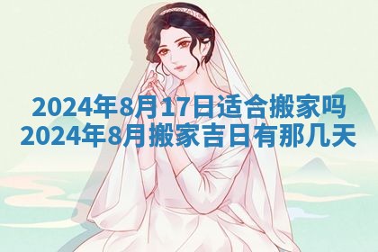 2026年公历3月动土黄道吉日查询