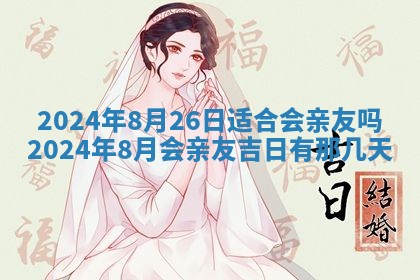 万年历2025年6月3日房屋装修推荐分析