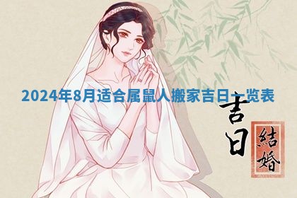 2026年3月结婚黄历择吉