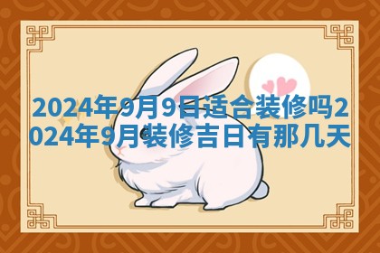 2026年公历3月动土黄道吉日查询