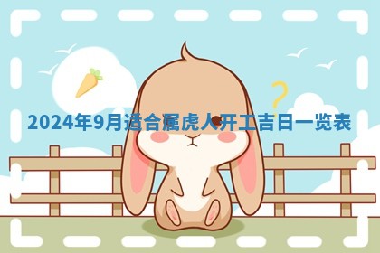 2026年3月份开店黄历丨哪几天是开业的好日子