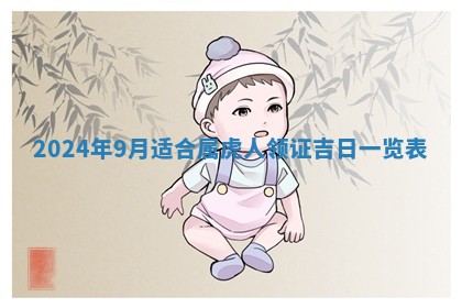 2026年3月结婚黄历择吉