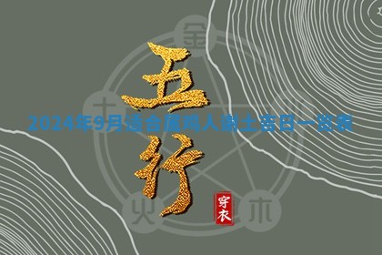 2026年3月结婚黄历择吉