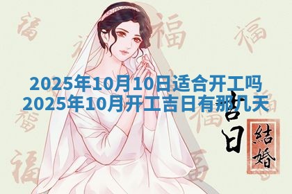 2026年3月结婚黄历择吉