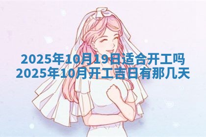 2026年公历3月适合搬家的日子