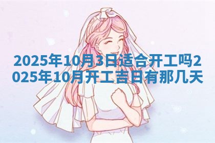 龚姓2026/01/15出生女宝宝起名全攻略：名字推荐与禁忌字分析