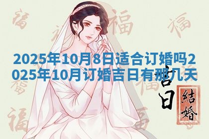 2026年3月适合装门的日子，安门的吉日