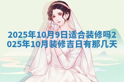 2025年10月24日打麻将财神吉位专业分析