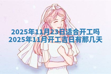 2025年10月26日老黄历财神方向