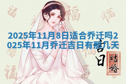 2025年10月24日打麻将财神吉位专业分析