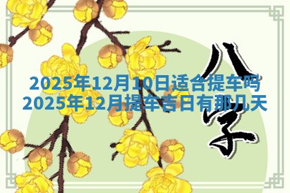 龚姓2026/01/15出生女宝宝起名全攻略：名字推荐与禁忌字分析