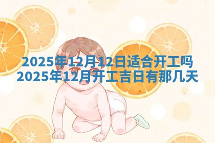 龚姓2026/01/15出生女宝宝起名全攻略：名字推荐与禁忌字分析