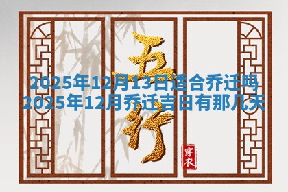 2025年10月24日打麻将财神吉位专业分析
