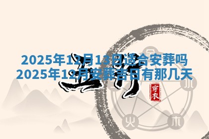 2025年6月18日适合议婚吗,订婚吉日查询