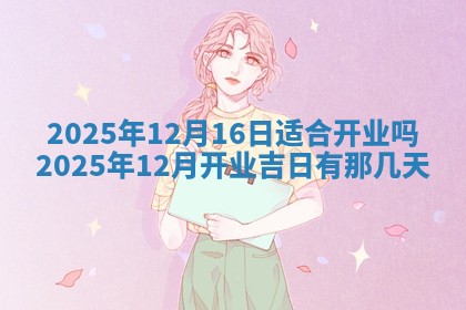 2025年10月24日打麻将财神吉位专业分析