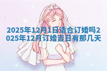 龚姓2026/01/15出生女宝宝起名全攻略：名字推荐与禁忌字分析