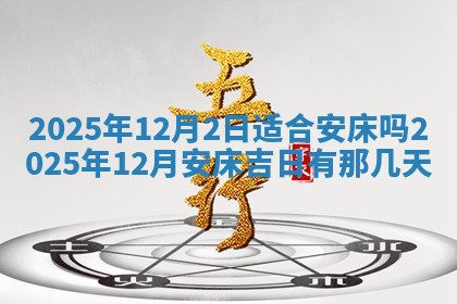2026年02月25日农历二〇二六年正月初九出生的梁姓女宝宝取名全攻略