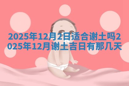 2026年3月结婚黄历择吉