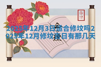 2026年3月适合装门的日子，安门的吉日