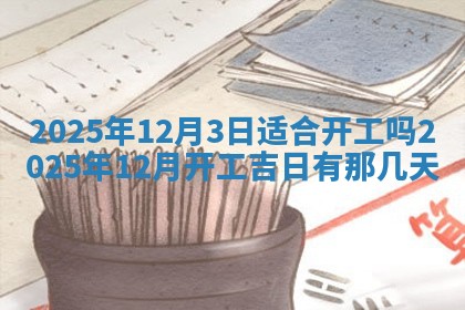 2025年10月24日打麻将财神吉位专业分析