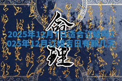 2026年3月适合装门的日子，安门的吉日