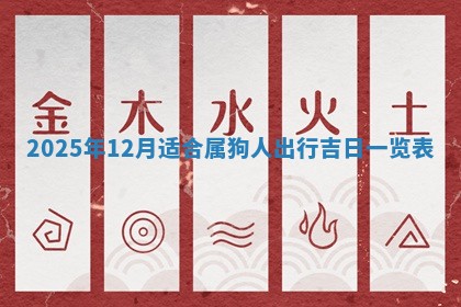 2026年3月份房屋装饰吉日老黄历丨哪几天是装修的好日子