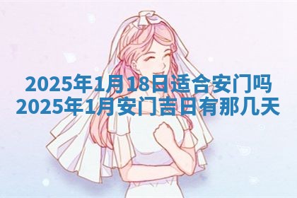 2026年公历3月动土黄道吉日查询