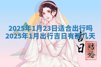 龚姓2026/01/15出生女宝宝起名全攻略：名字推荐与禁忌字分析