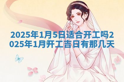 2026年3月份动土的最佳日期