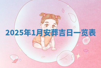 2025年10月21日求财各时辰财神在哪里