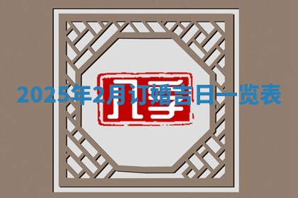 2026年3月适合装门的日子，安门的吉日