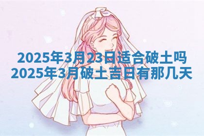 2025年10月24日打麻将财神吉位专业分析