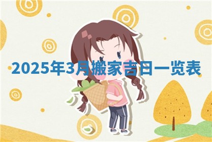 2026年3月适合装门的日子，安门的吉日