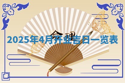 2026年3月适合装门的日子，安门的吉日