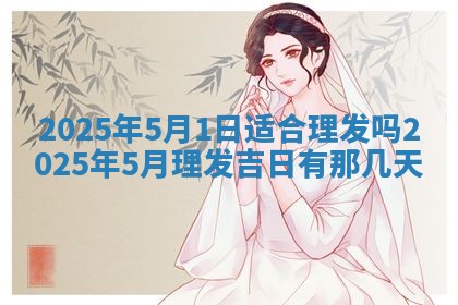 龚姓2026/01/15出生女宝宝起名全攻略：名字推荐与禁忌字分析