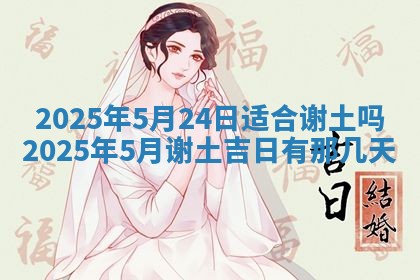 2025年10月24日打麻将财神吉位专业分析