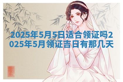 2026年3月适合装门的日子，安门的吉日