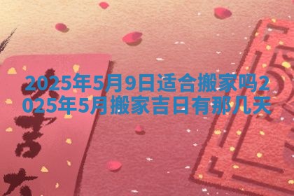 2025年10月24日打麻将财神吉位专业分析