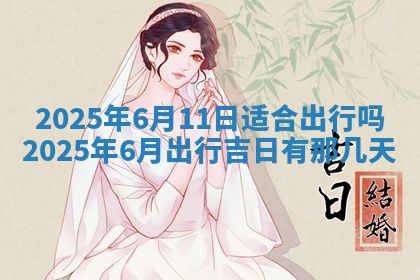 2026年02月25日农历二〇二六年正月初九出生的梁姓女宝宝取名全攻略