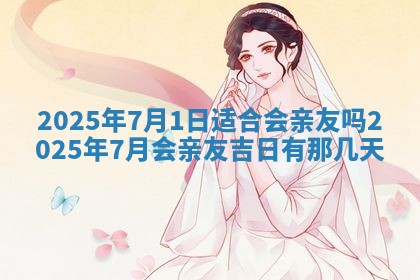 2025年10月26日老黄历财神方向