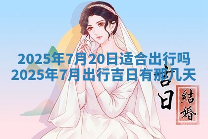 2025年10月26日老黄历财神方向