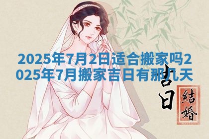 2026年公历3月动土黄道吉日查询
