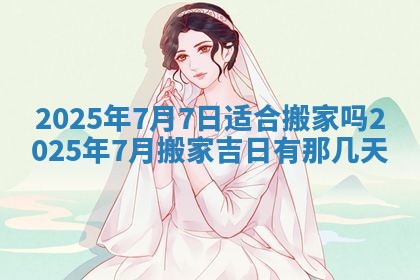 2026年3月结婚黄历择吉