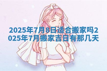 龚姓2026/01/15出生女宝宝起名全攻略：名字推荐与禁忌字分析