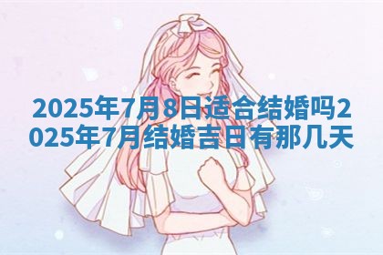 2025年10月26日老黄历财神方向